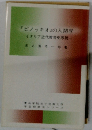 「ピノッキオ」の人間学