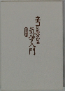 ネコにも分かる気学入門