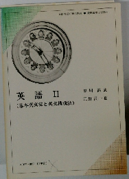 英語II