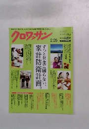 クロワッサン　２月２５日号