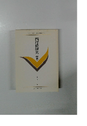 西洋経済史(中世)