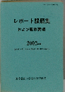 レポート課題集 および履修要領　2002年度