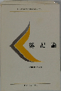 簿記論　文部省認可通信教育