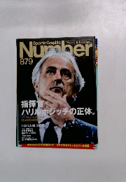Sports Graphic　Number　８７９　６月１８日号
