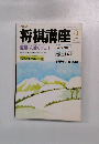 将棋講座　2月号