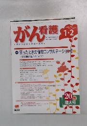 がん看護　2015　1・2月　Vol. 20 No. 1