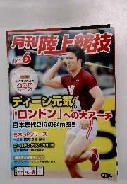 月刊陸上競技 2012年6月号