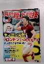 月刊陸上競技 2012年6月号