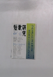 短歌研2015年8月号