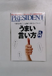 うまい言い方入門　2015　6