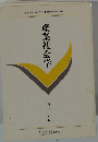 産業社会学