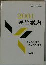 2001塾生案内