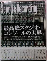 最高峰スタジオ・ コンソールの世界