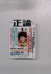 正論　2015年8月号