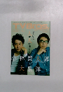 小林賢太郎 演劇ぶっく TVBros