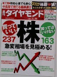 週刊ダイヤモンド2014年11/22号
