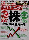 週刊ダイヤモンド2014年11/22号