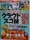 日経 PC21　2015年3月号　クラウドのスゴ技