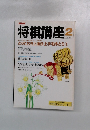 将棋講座2月号