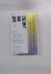 短歌研究2015年7月号