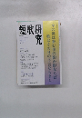 短歌研究2015年7月号