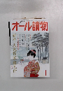 オール讀物 1