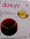 dancyu　12