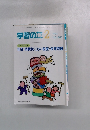 学習の友1994年2月号