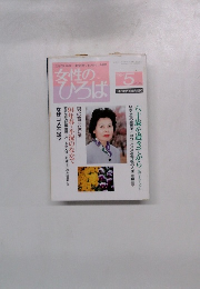 女性のひろば　1994年5月号