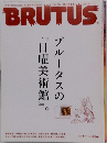 BRUTUS7/1号