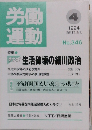 労働運動　　1994　4　346