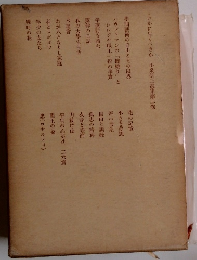 いかに生くべきか　小泉信三選集第二卷