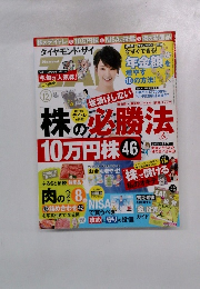 株の必勝法10万円株46