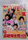 TV LIFE 2011年12月号