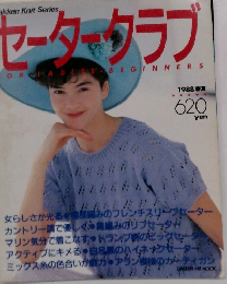 セータークラブ　1988春夏