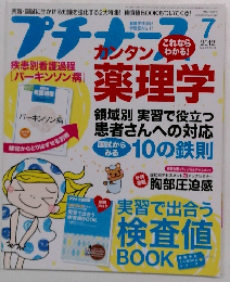 プチナース　2012年7月号