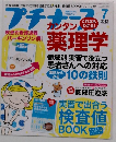 プチナース　2012年7月号