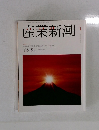 産業新潮　2014年1月号