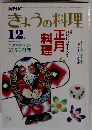 きょうの料理　12月号