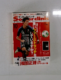 サッカークリニック　10