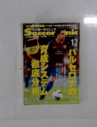 サッカークリニック 12月号　　2011/11