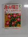 趣味の園芸 NHK5