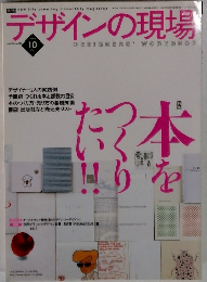 デザインの現場10
