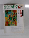 からだの科学 225