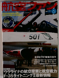 航空フアン　6