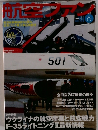 航空フアン　6