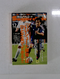 サッカークリニック　2014年12月号