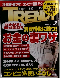TRENDY　2014年2月号