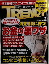 TRENDY　2014年2月号