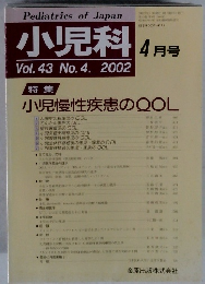 小児科4月号